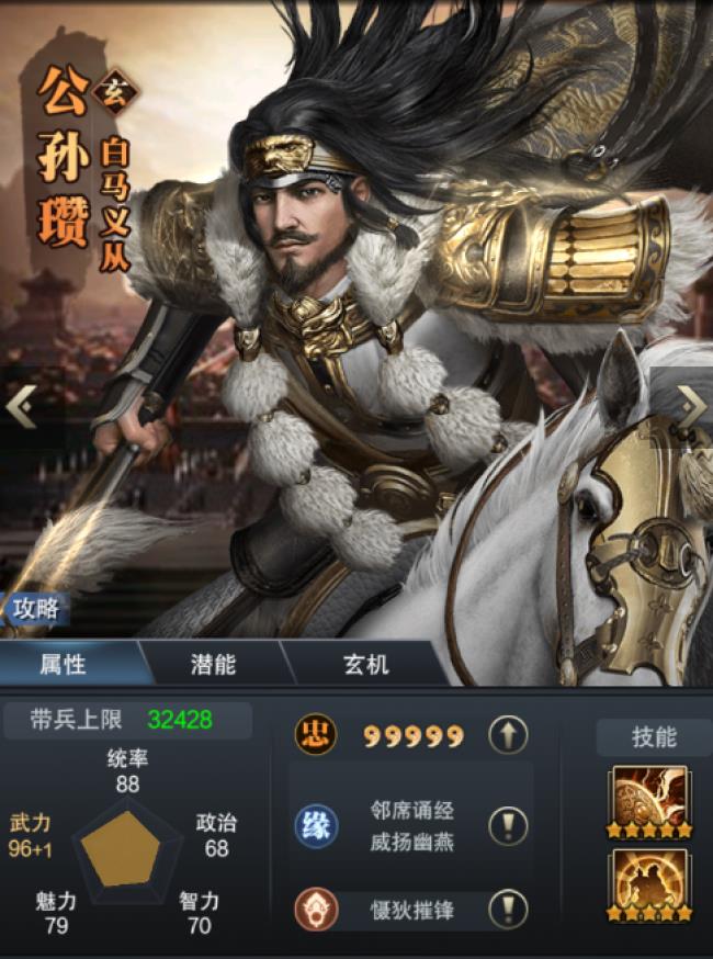 三国群英传-霸王之业，玄·公孙瓒技能测评与分享