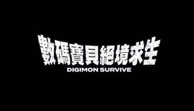 数码宝贝绝境求生异常状态攻略，详细解析与分享