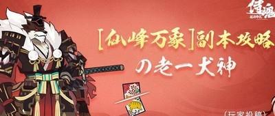 侍魂胧月传说犬神怎么打，犬神打法技巧分享