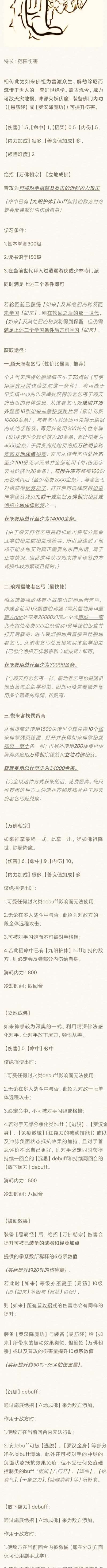 暴走英雄坛如来神掌攻略详解，掌握攻略秘籍