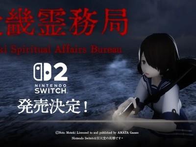 近几灵务局登陆Switch 2，硬核物理驱灵新作2026年发售信息
