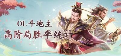 三国杀OL互通版斗地主高阶局攻略，提升胜率的深度解析