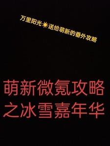 不休的乌拉拉，230元微氪，冰雪嘉年华活动攻略