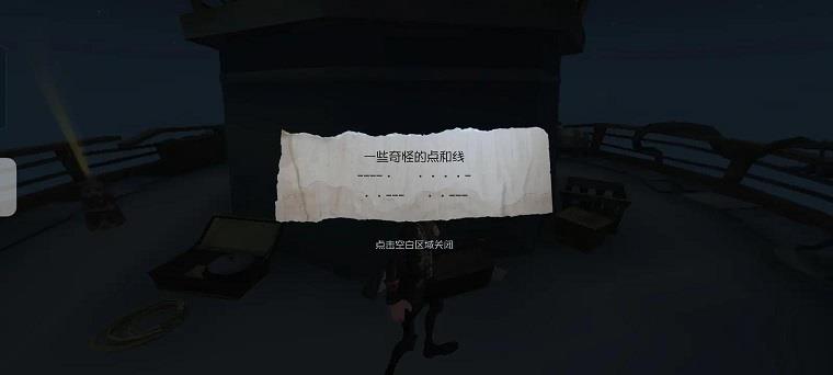 第五人格剧情中如何提交摩斯密码，邦邦摩斯密码提交方法