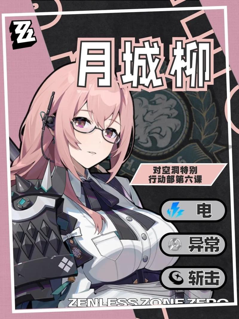 绝区零月城柳怎么操作，月城柳操作技巧攻略