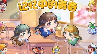 开心水族箱：重返校园记忆，青春时光重温