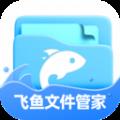 飞鱼文件管家手机版