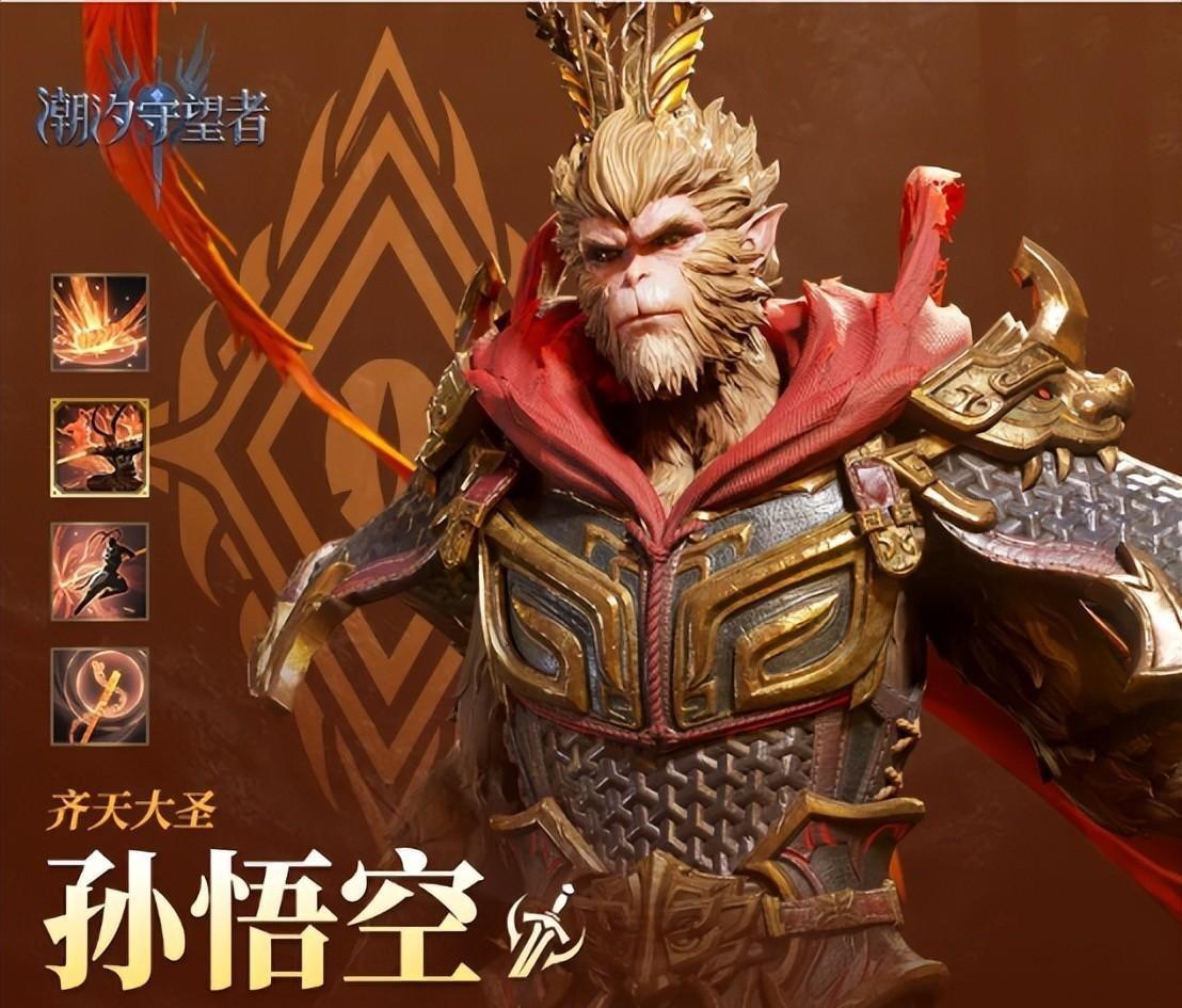 潮汐守望者孙悟空装备神器推荐，孙悟空适合用什么装备