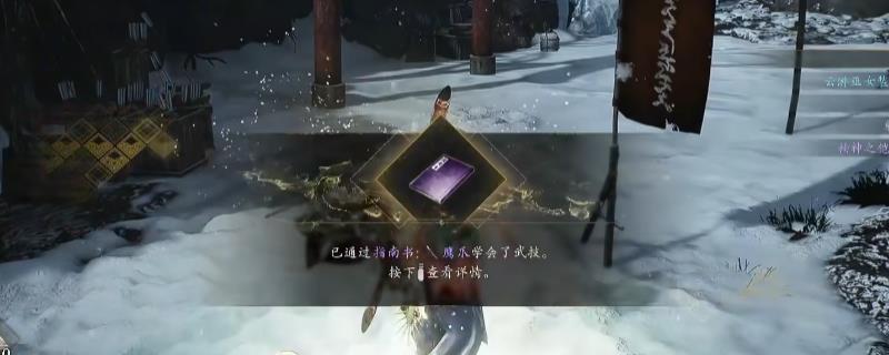 仁王3指南书鹰爪获取方法，轻松获得鹰爪指南书