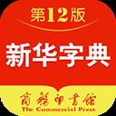 新华字典