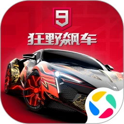 狂野飙车9：竞速传奇 国服正版