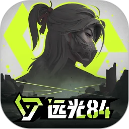 远光84 安卓版