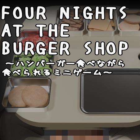 恐怖汉堡店夜班